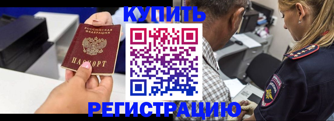 купить прописку в Свердловской области