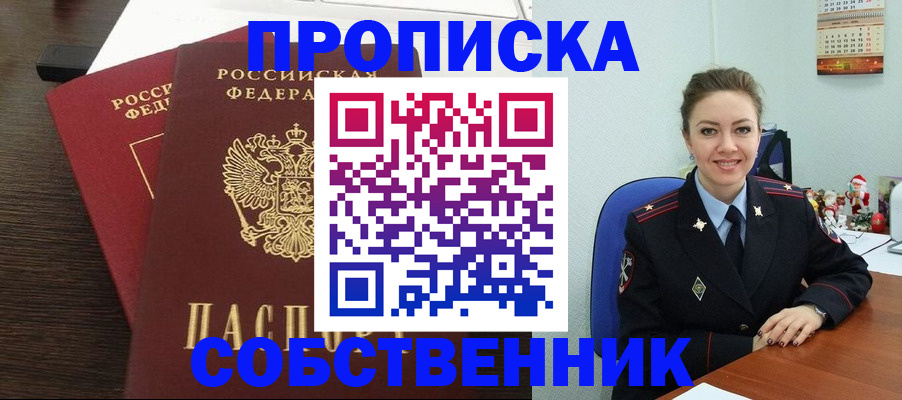 временная регистрация надежно в Свердловской области