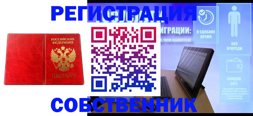 купить прописку в Свердловской области